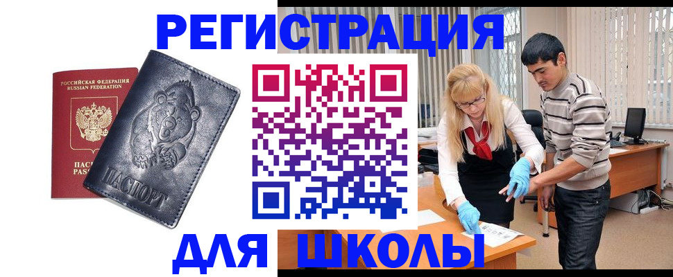 прописка для школы в Нязепетровске