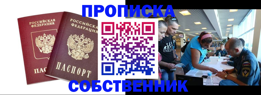 купить прописку в Нязепетровске